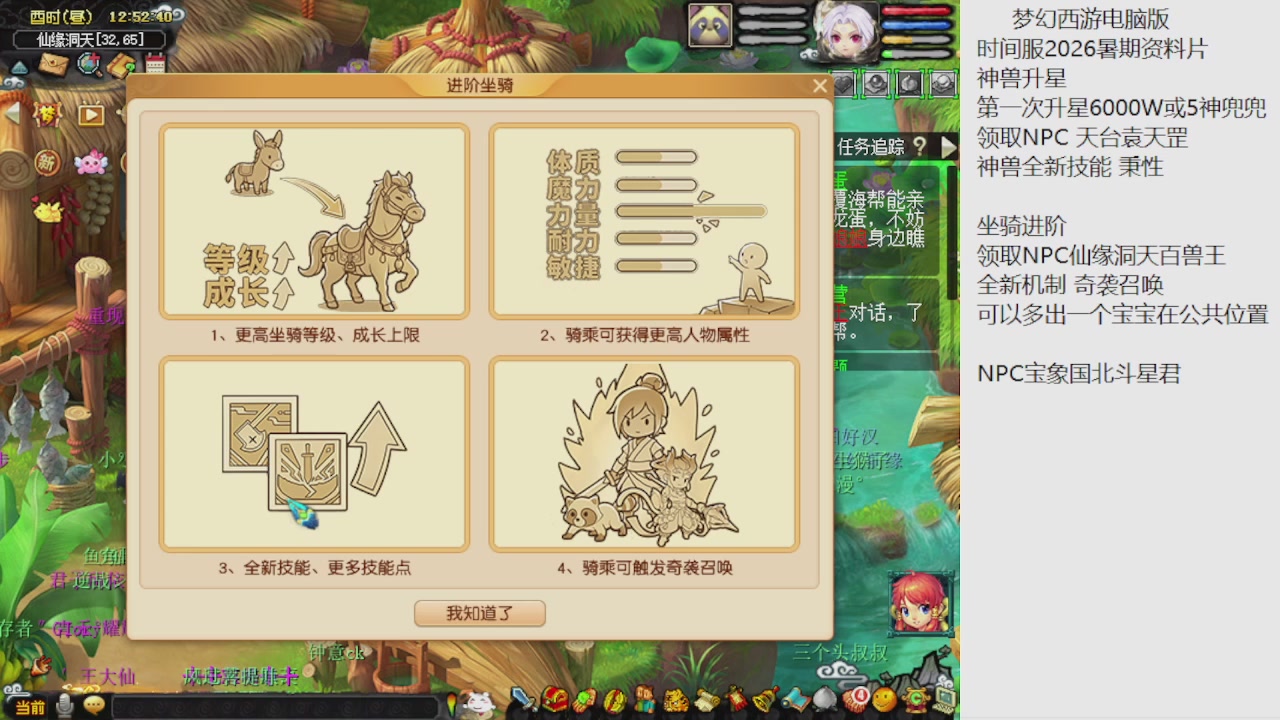 梦幻西游新资料片开发测试回顾