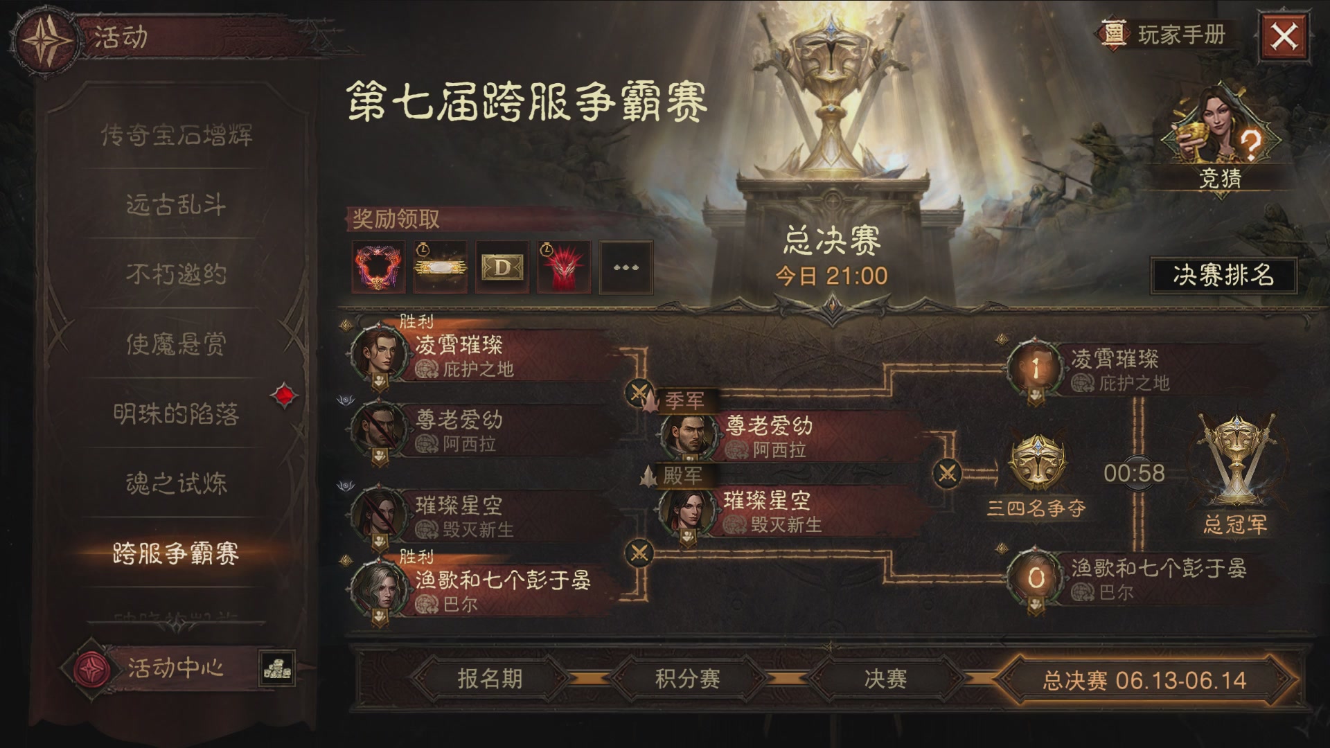 【重播】第七届跨服争霸赛