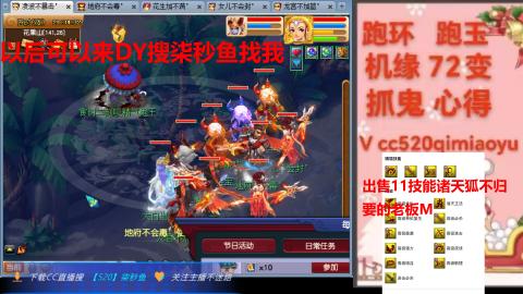 全服接 跑环 跑玉 机缘 72变 抓鬼