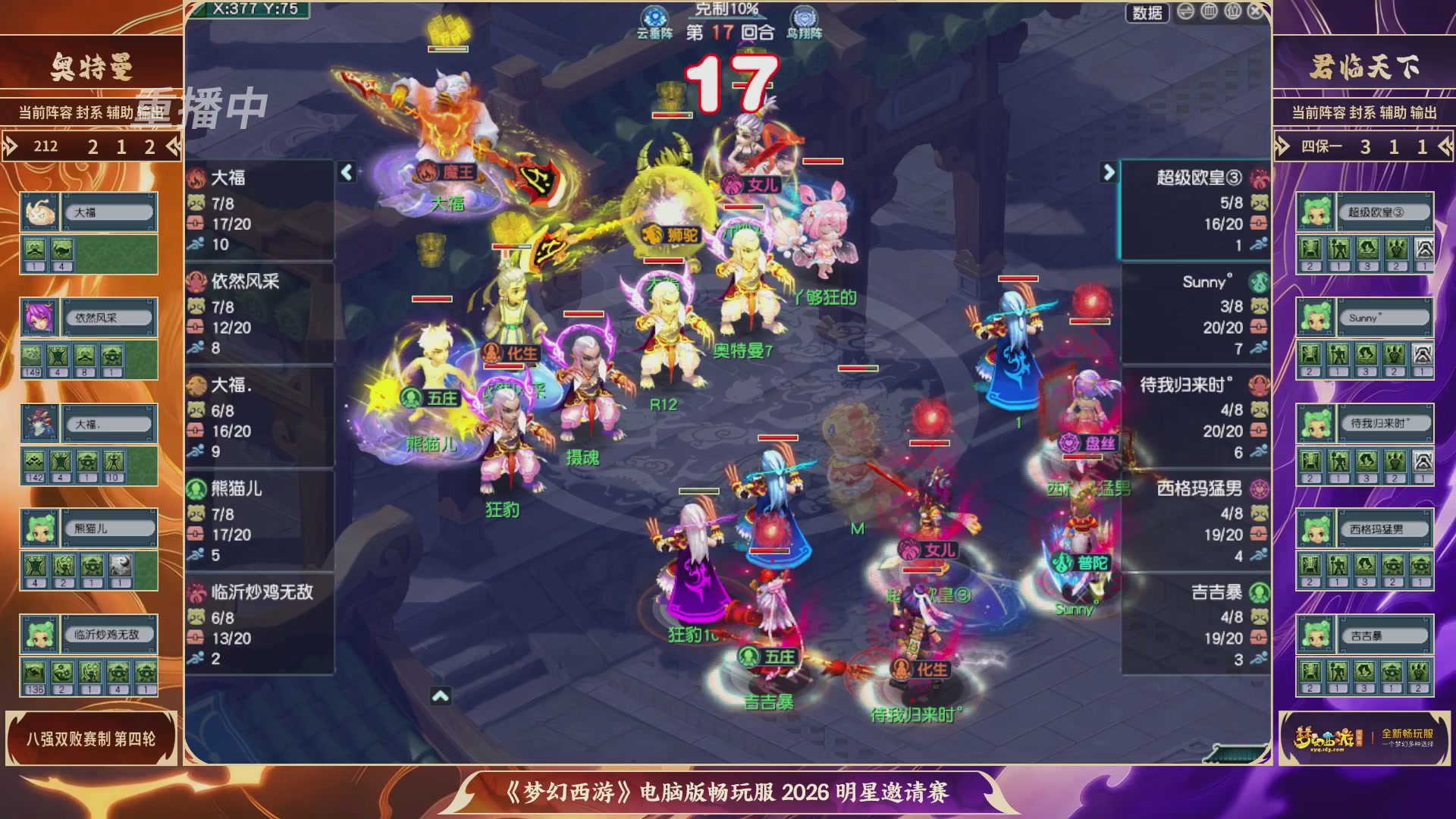 【重播】畅玩服2026明星邀请赛