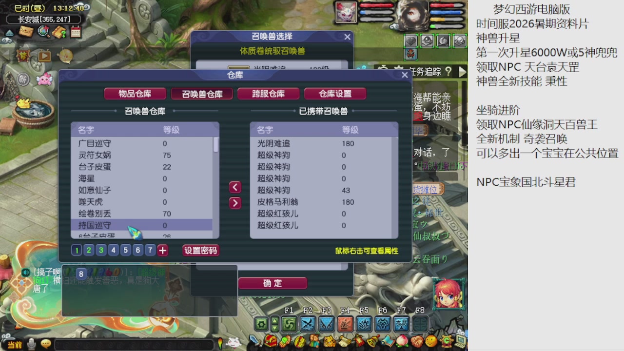 梦幻西游新资料片开发测试回顾