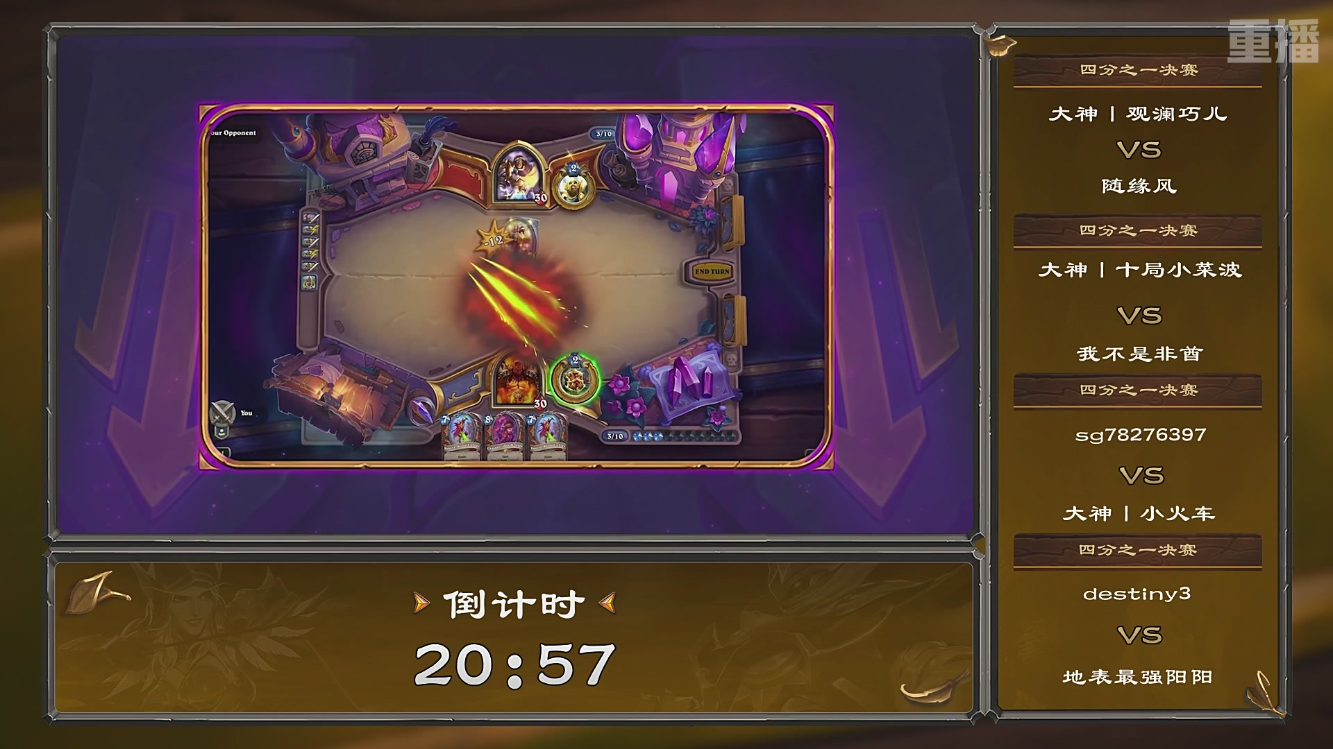【重播】炉石传说夏季精英挑战赛Day3