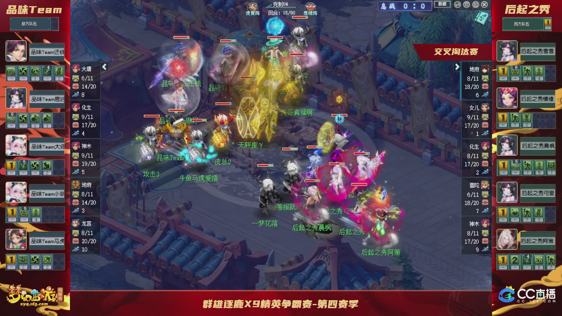 群雄逐鹿X9精英争霸赛-第四赛季正式赛