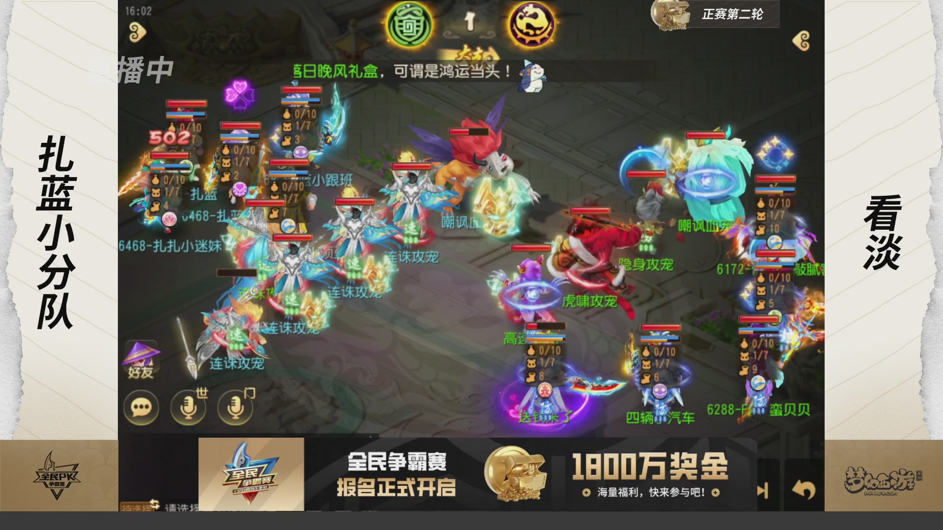 梦手全民PK争霸赛
