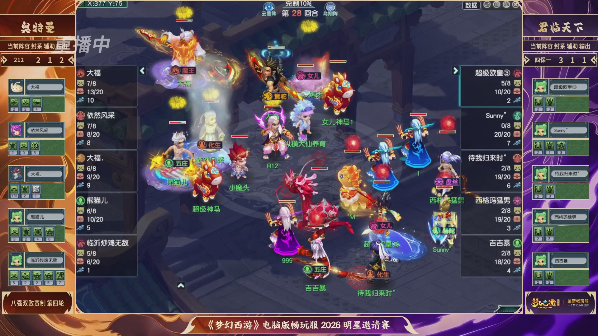 【重播】畅玩服2026明星邀请赛