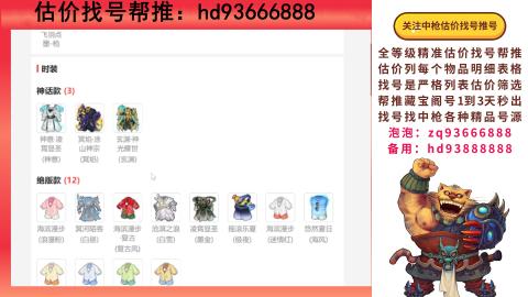 第一估价找号帮推  物价把控师让你买卖无