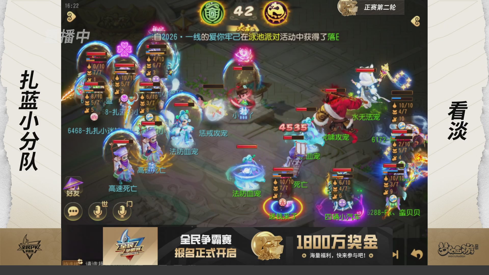 梦手全民PK争霸赛