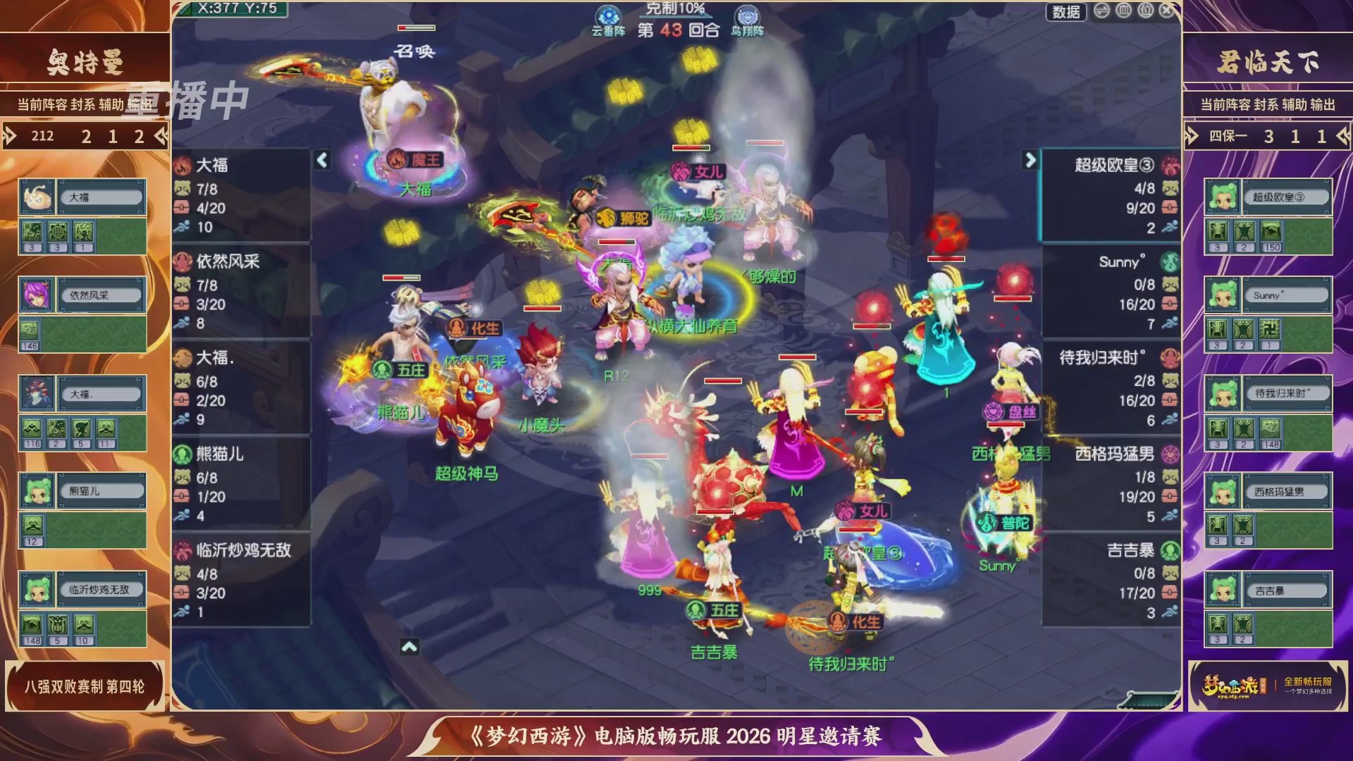 【重播】畅玩服2026明星邀请赛