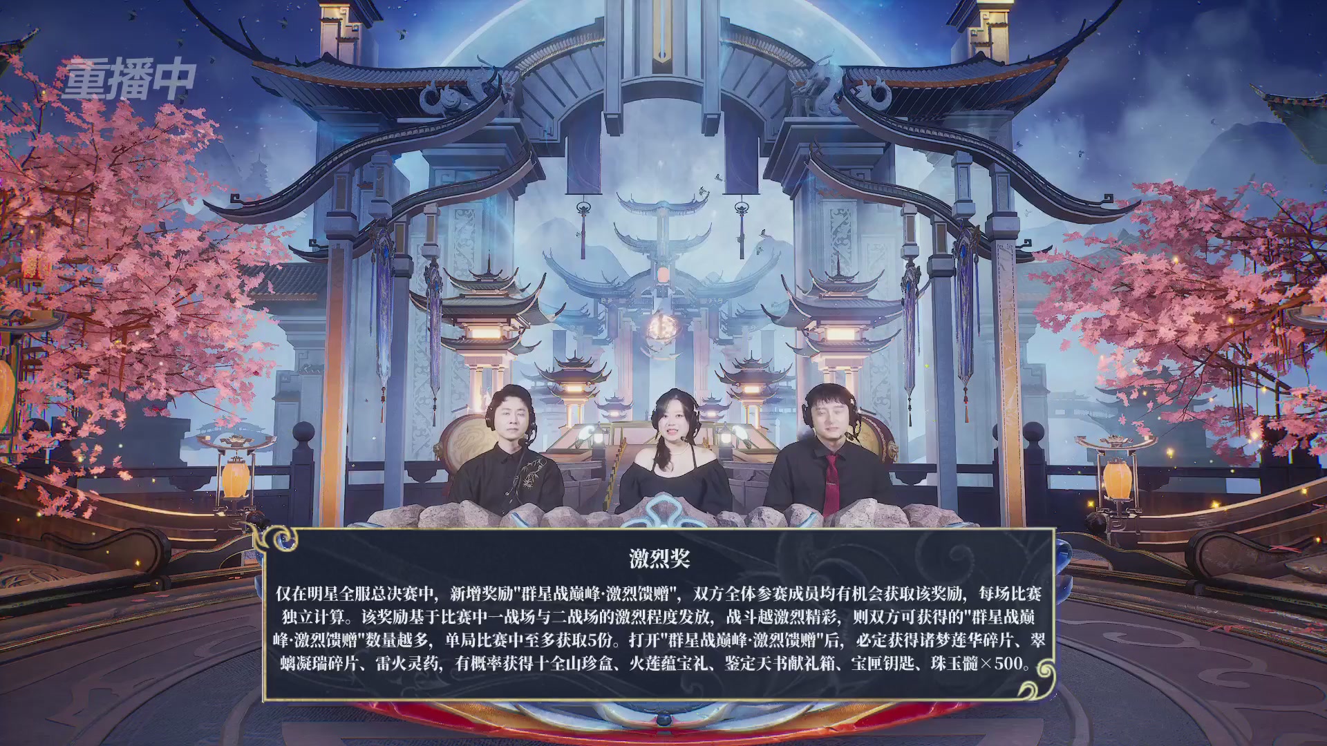 【重播】新倩女幽魂端游超级帮会月冠军赛
