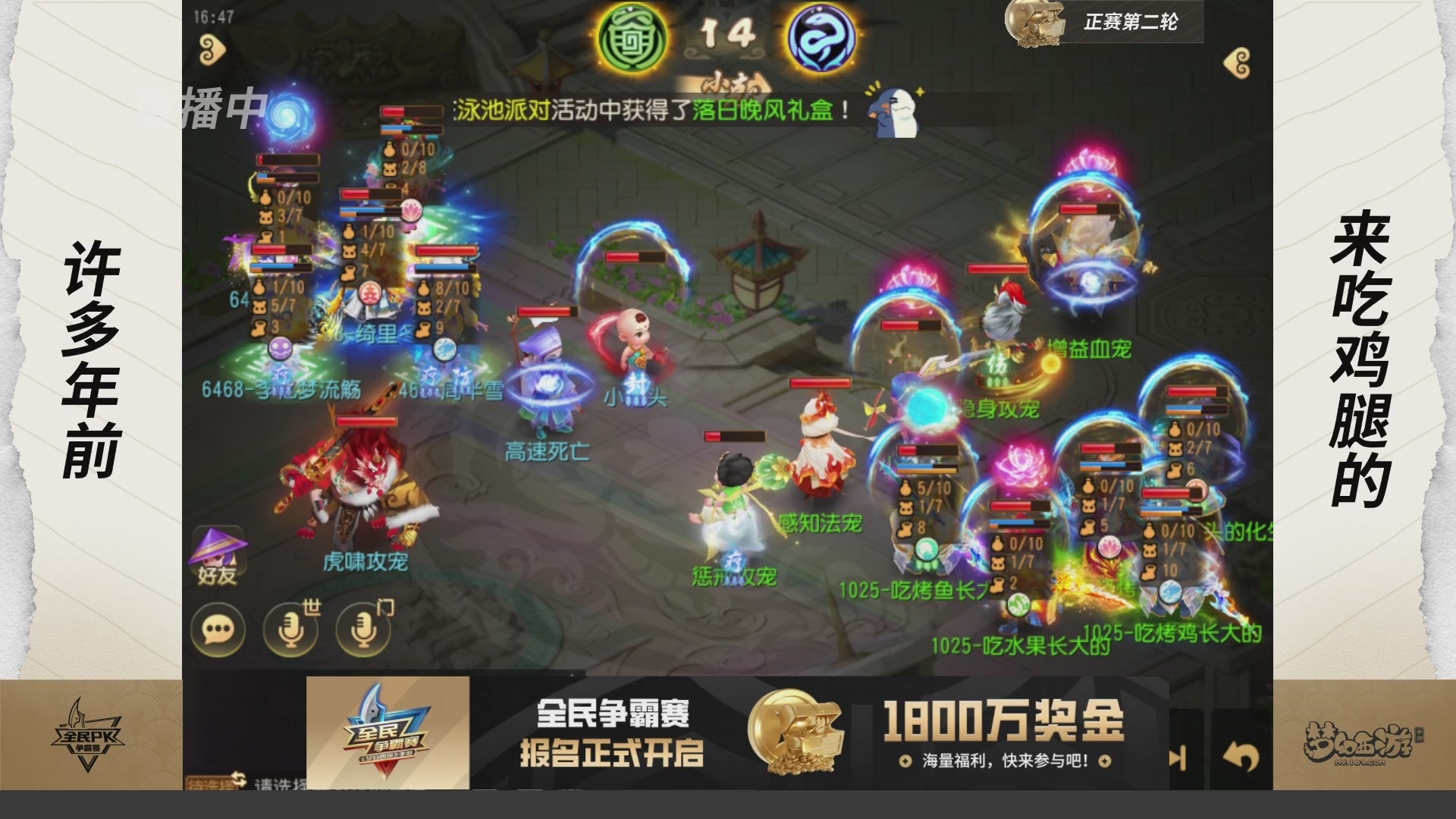 梦手全民PK争霸赛