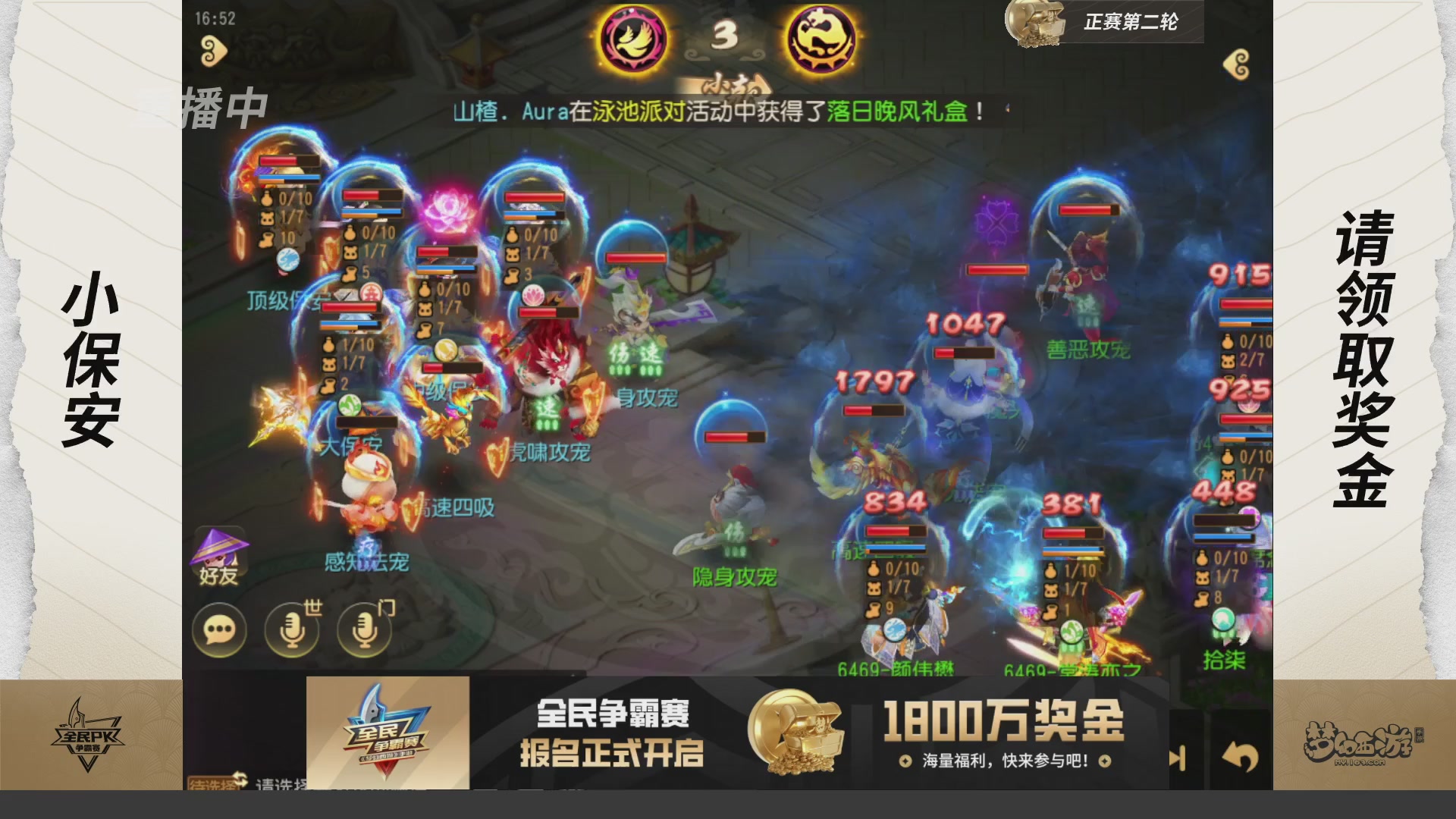 梦手全民PK争霸赛