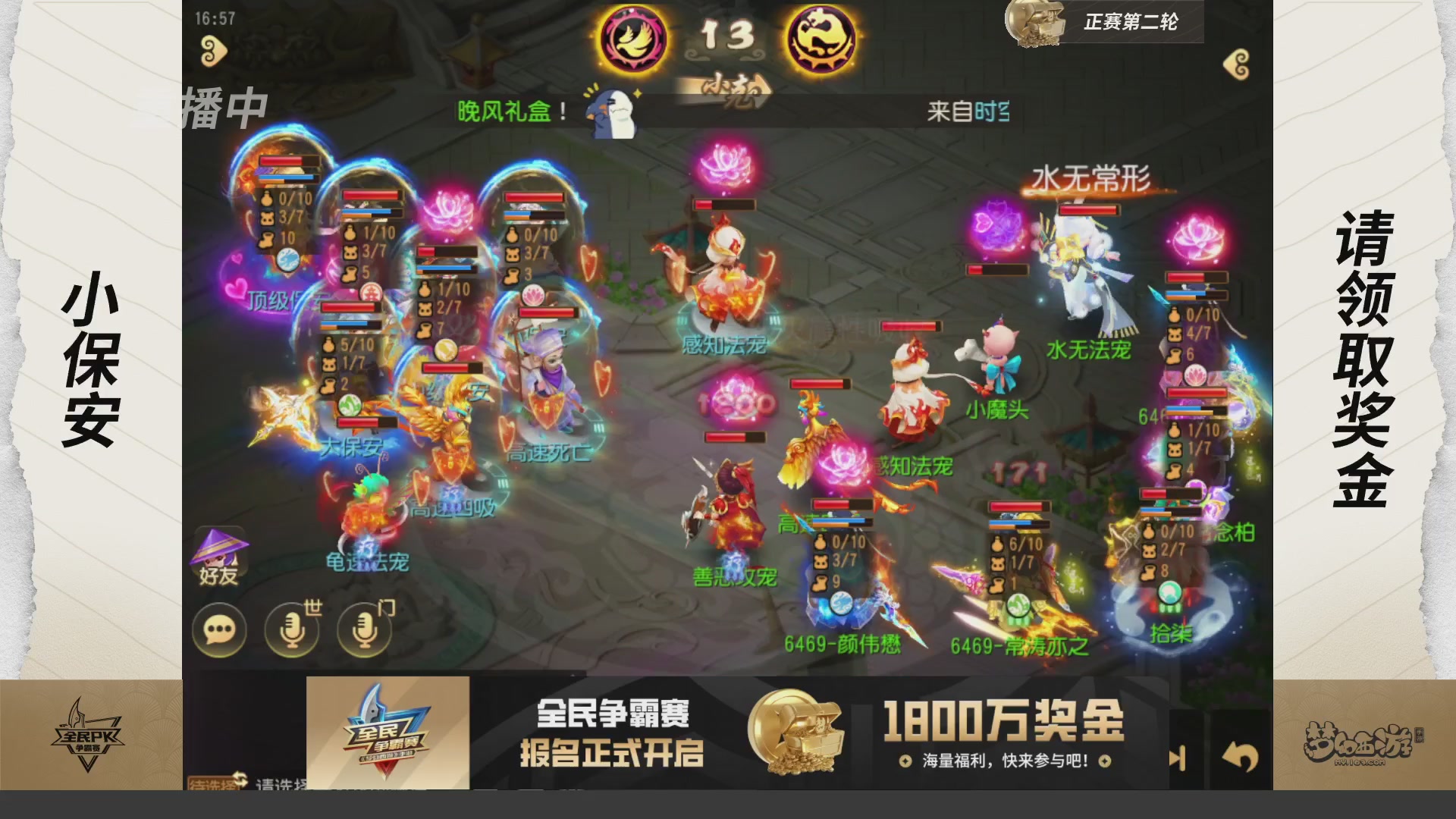 梦手全民PK争霸赛