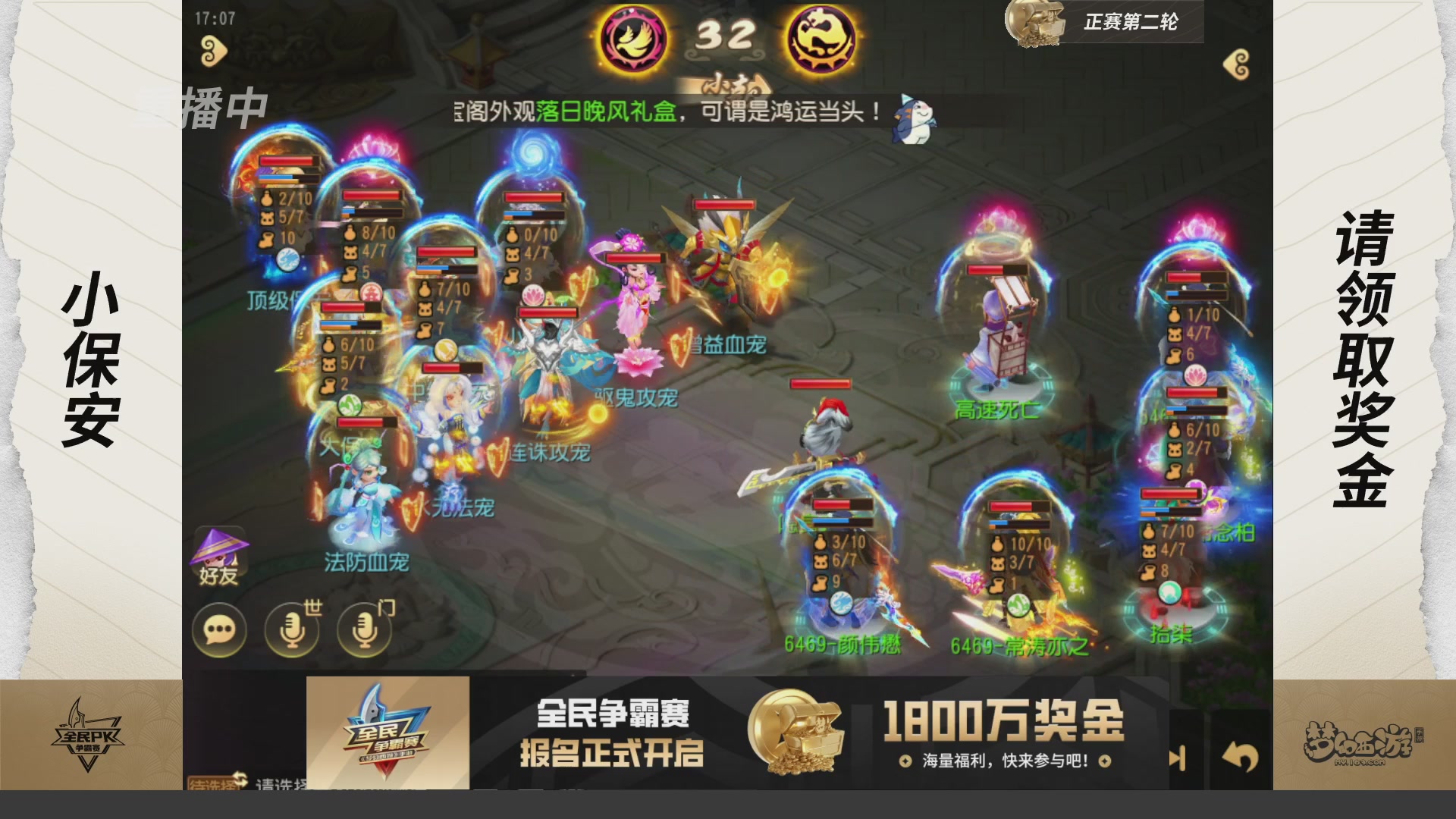 梦手全民PK争霸赛