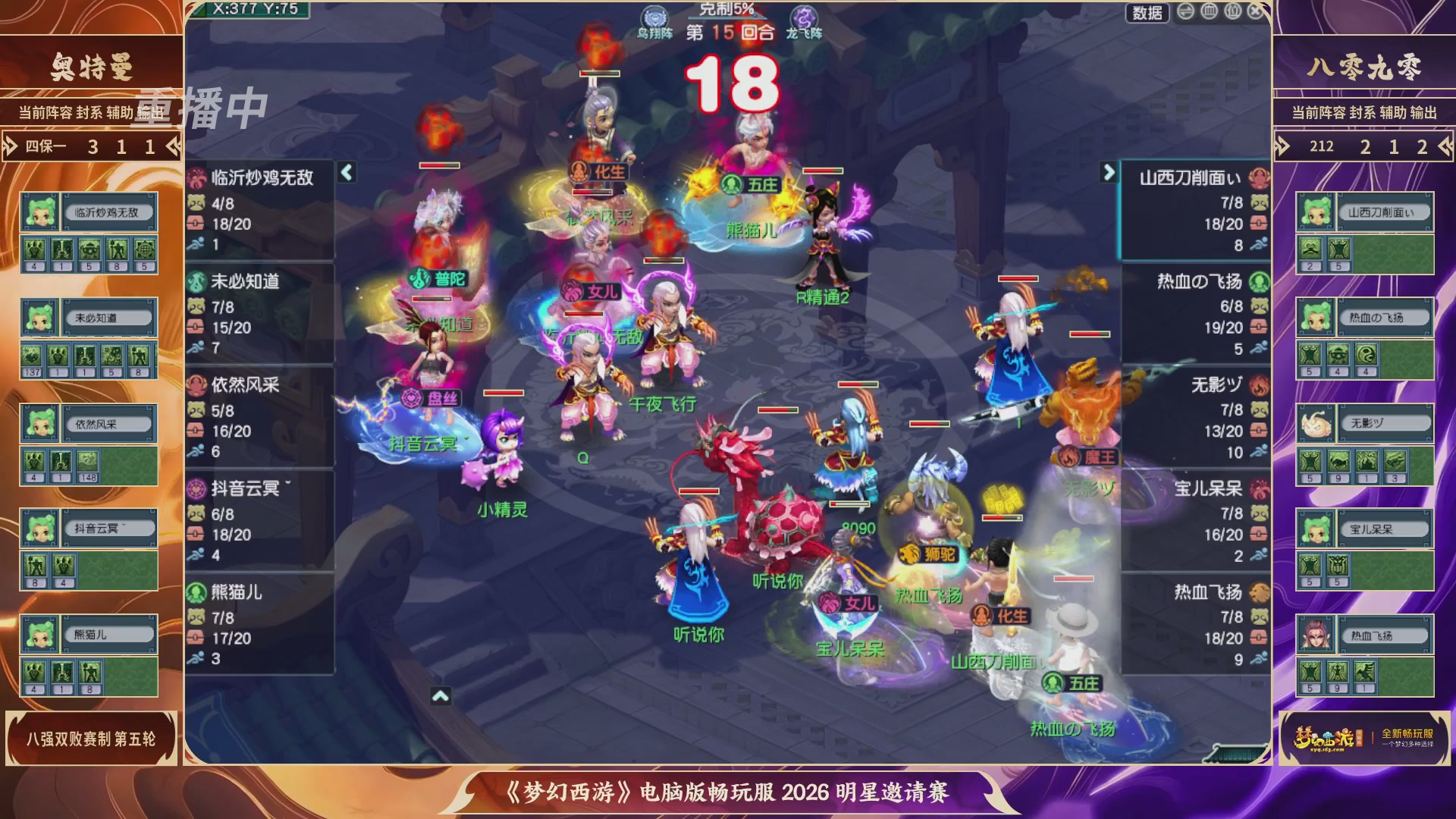 【重播】畅玩服2026明星邀请赛
