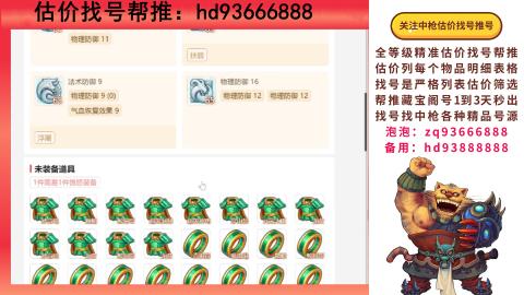 第一估价找号帮推  物价把控师让你买卖无