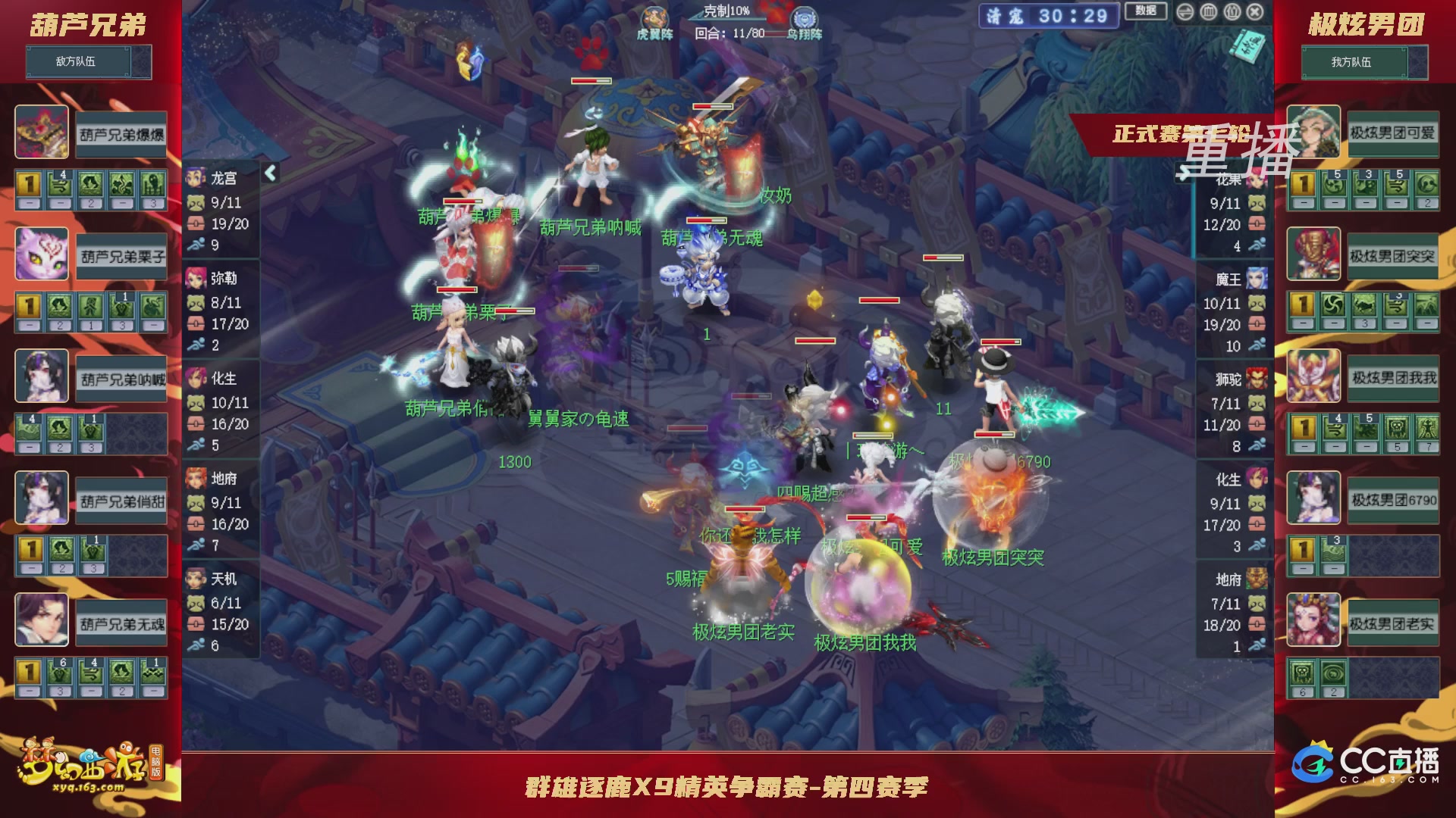【重播】群雄逐鹿X9精英争霸赛-第四赛季正式赛