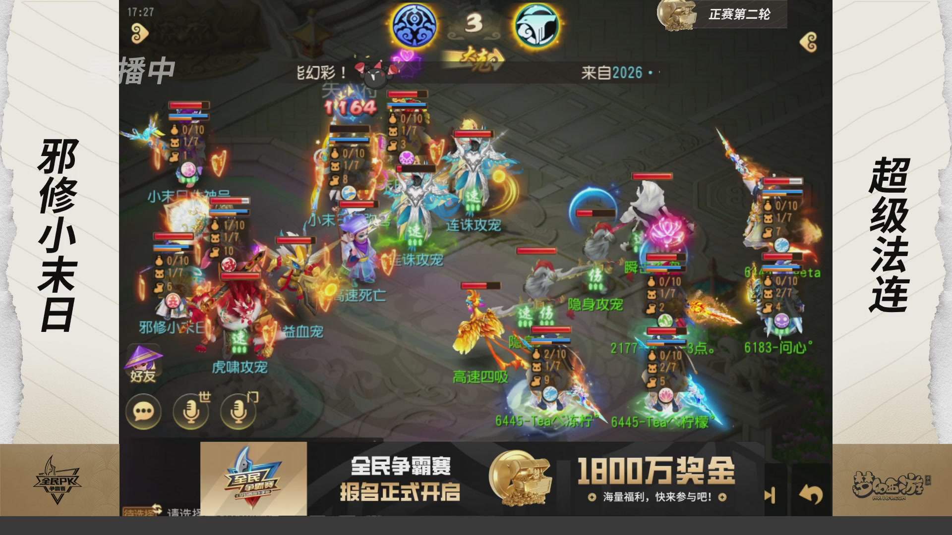 梦手全民PK争霸赛