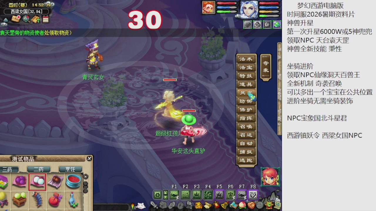 梦幻西游新资料片开发测试回顾
