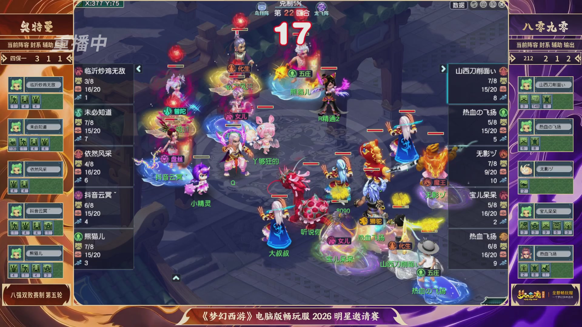 【重播】畅玩服2026明星邀请赛