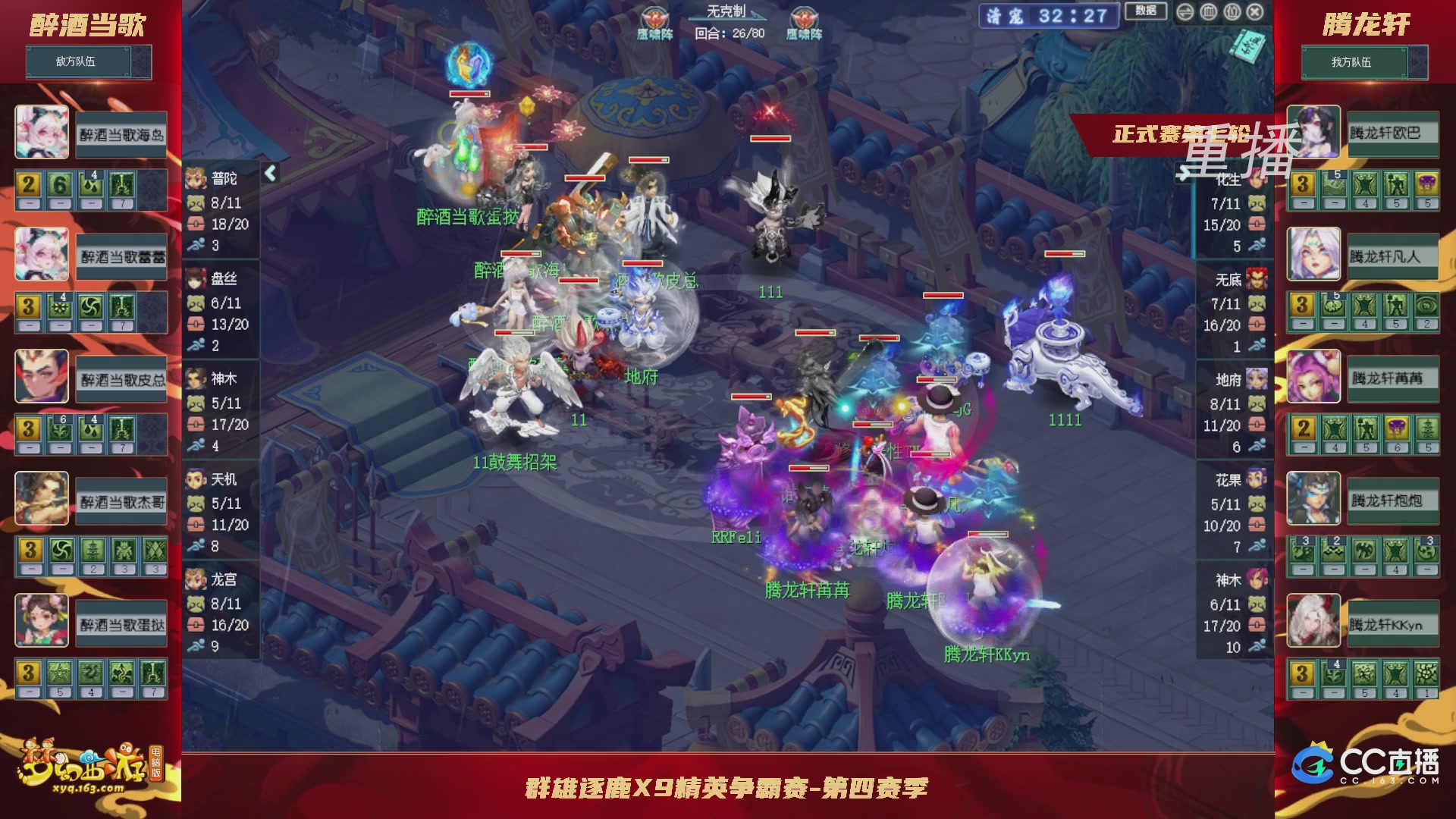 【重播】群雄逐鹿X9精英争霸赛-第四赛季正式赛