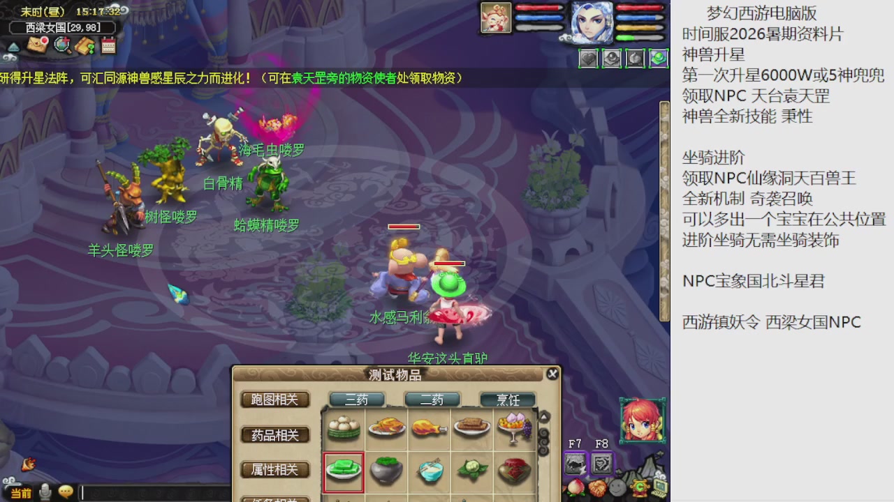 梦幻西游新资料片开发测试回顾