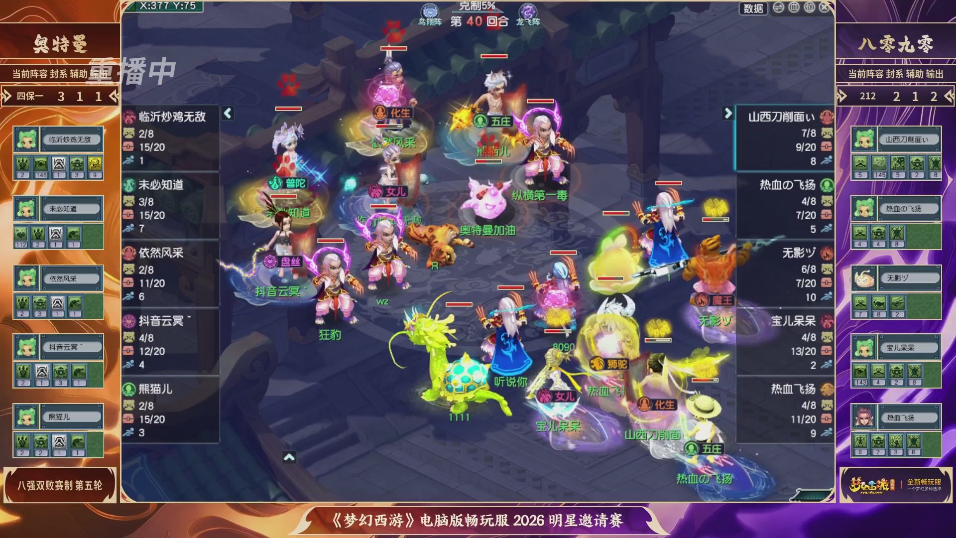 【重播】畅玩服2026明星邀请赛