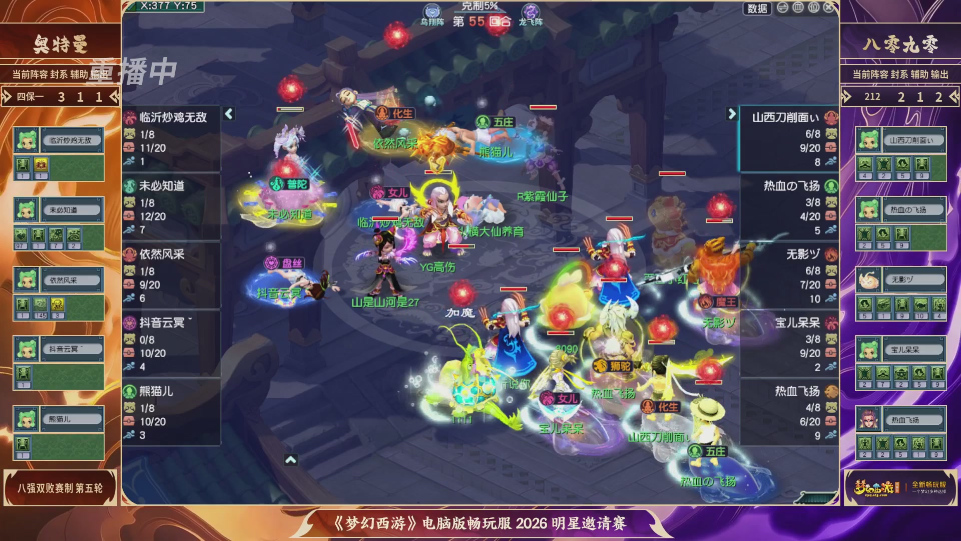 【重播】畅玩服2026明星邀请赛