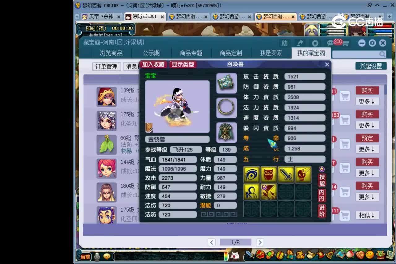 【主播点评】金铙僧