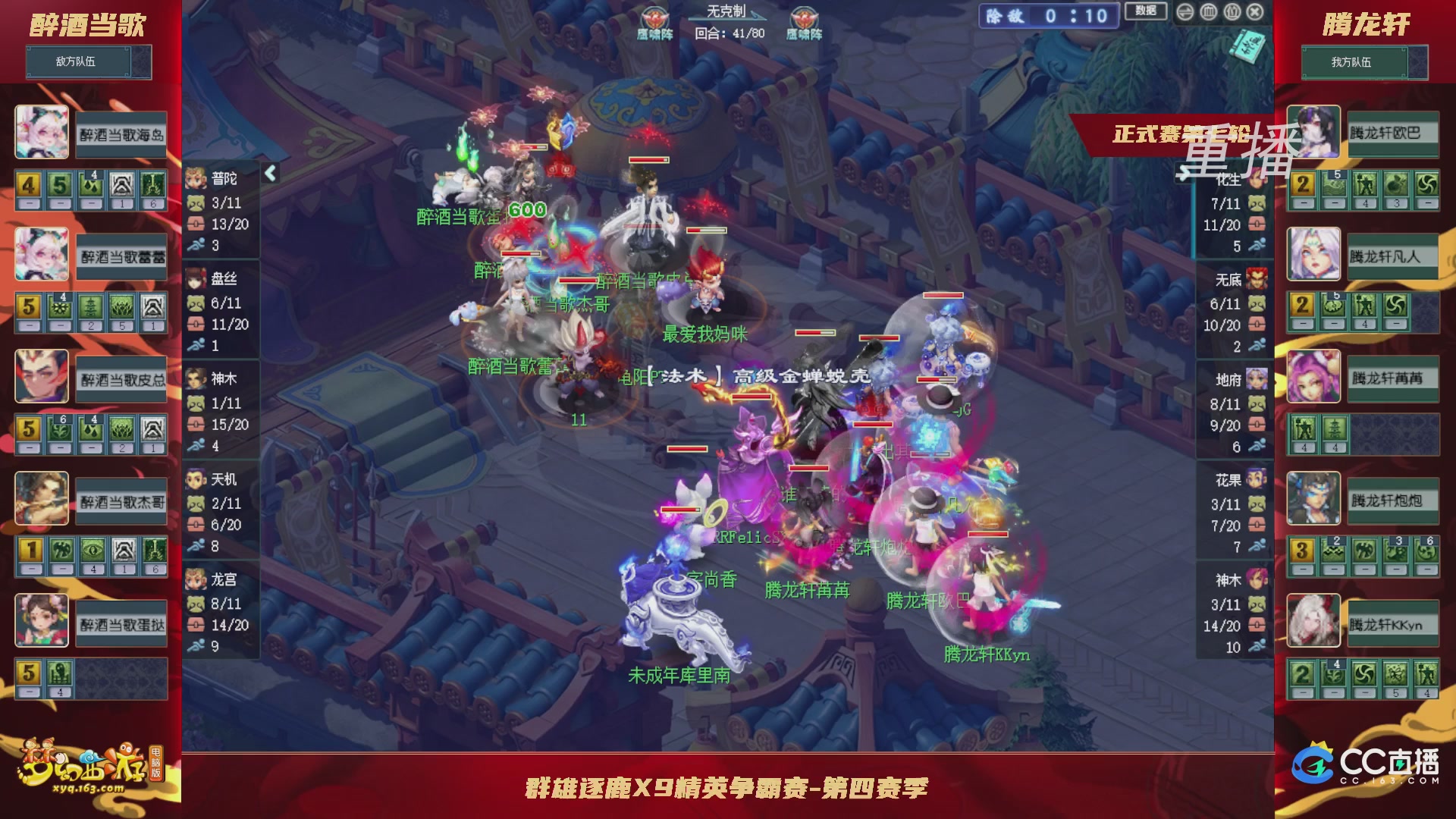 【重播】群雄逐鹿X9精英争霸赛-第四赛季正式赛