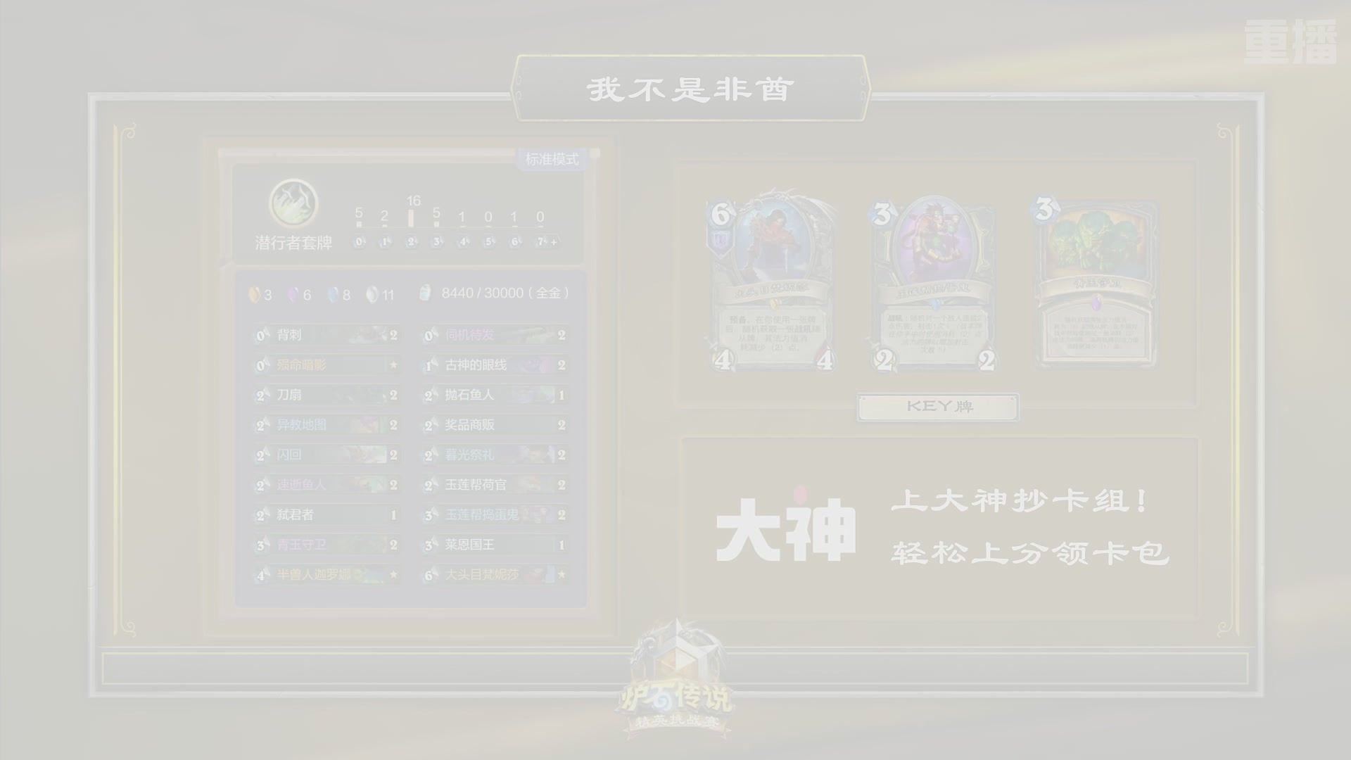 【重播】炉石传说夏季精英挑战赛Day3
