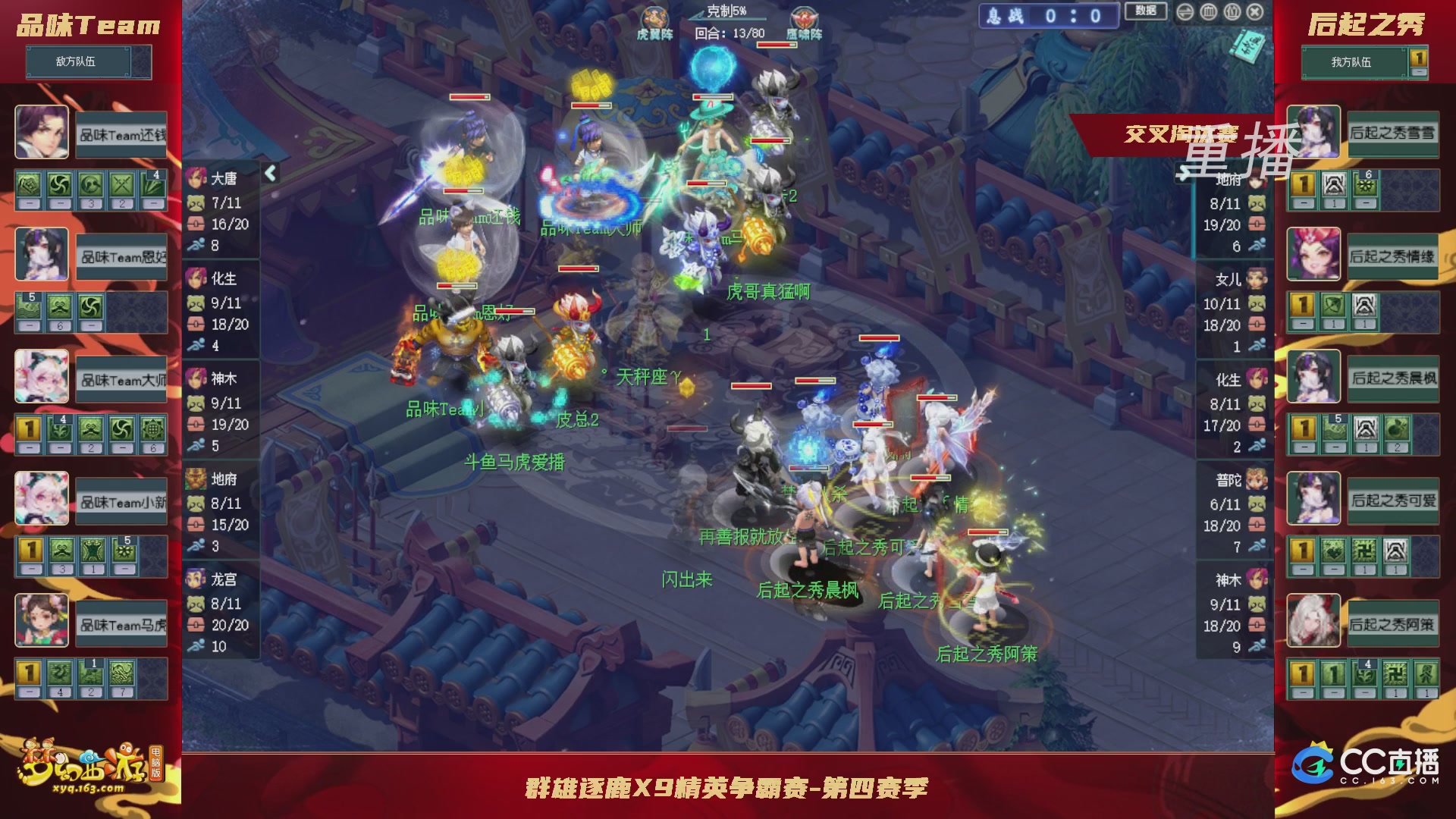 【重播】群雄逐鹿X9精英争霸赛-第四赛季正式赛