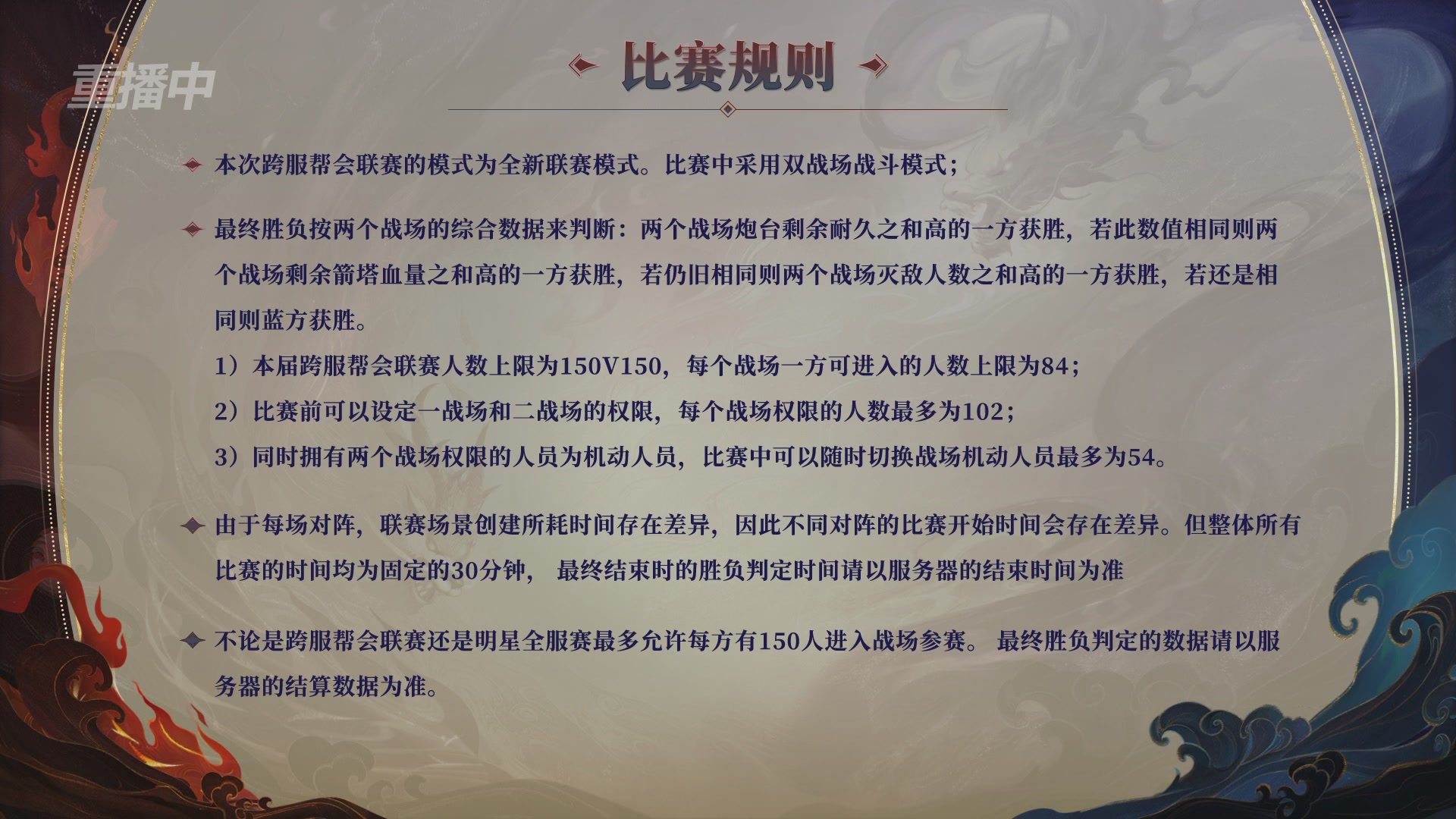 【重播】新倩女幽魂端游超级帮会月冠军赛
