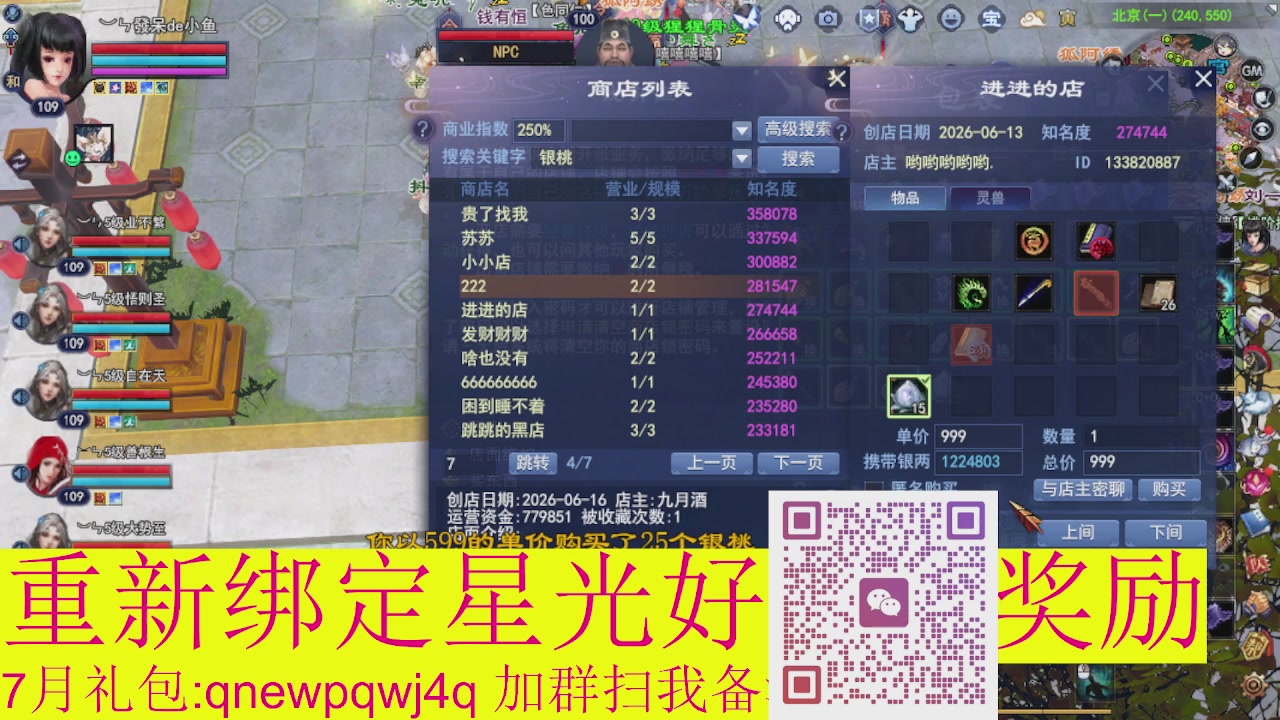 1级就可以绑星光接集影法器