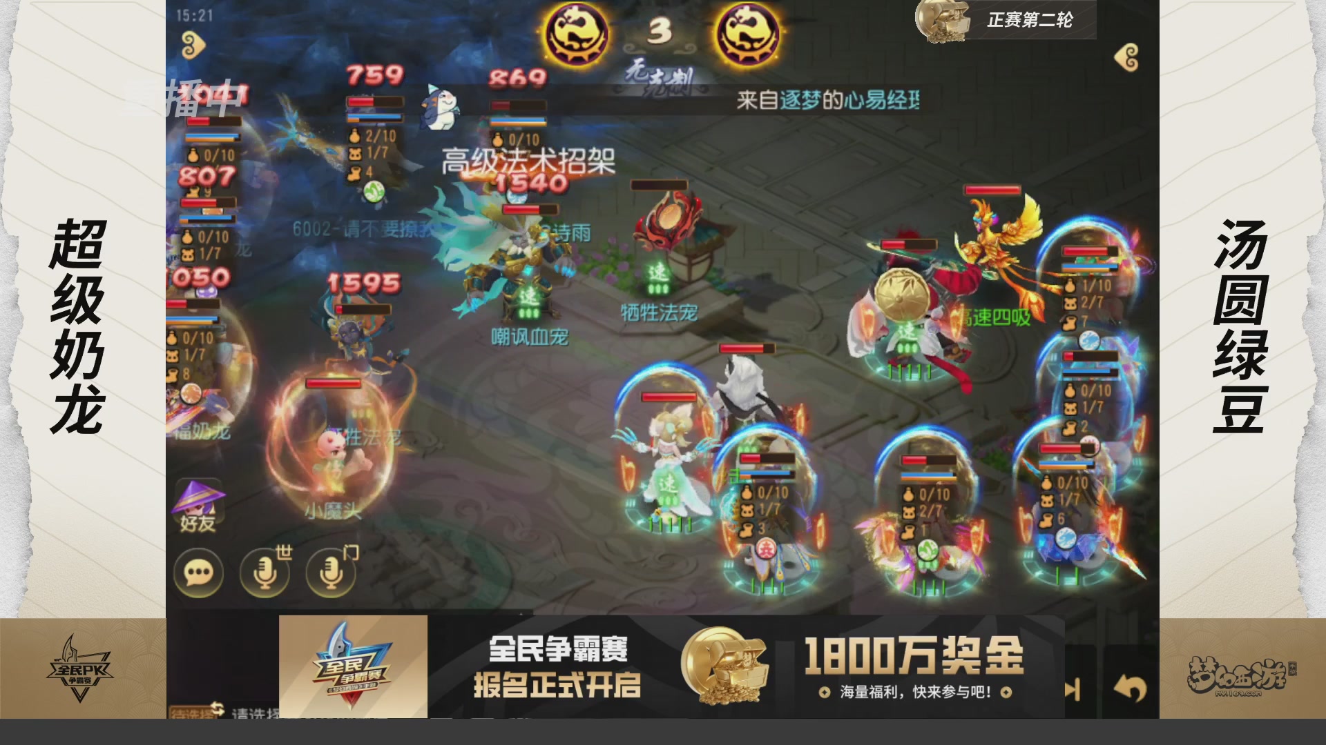 梦手全民PK争霸赛