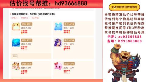 第一估价找号帮推  物价把控师让你买卖无