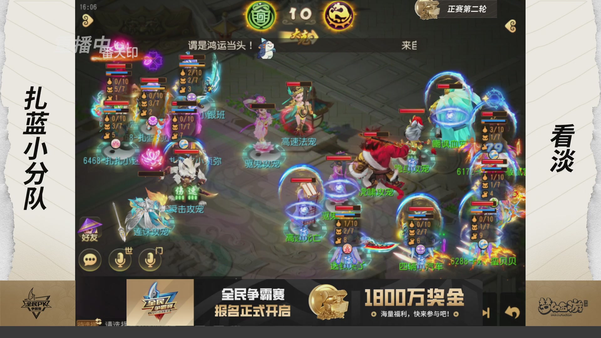 梦手全民PK争霸赛