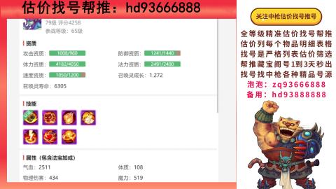 第一估价找号帮推  物价把控师让你买卖无