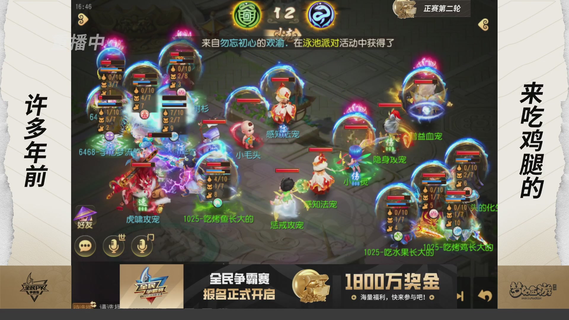 梦手全民PK争霸赛