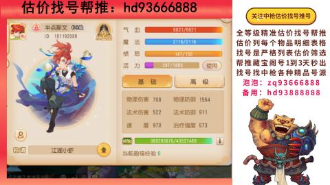 第一估价找号帮推  物价把控师让你买卖无