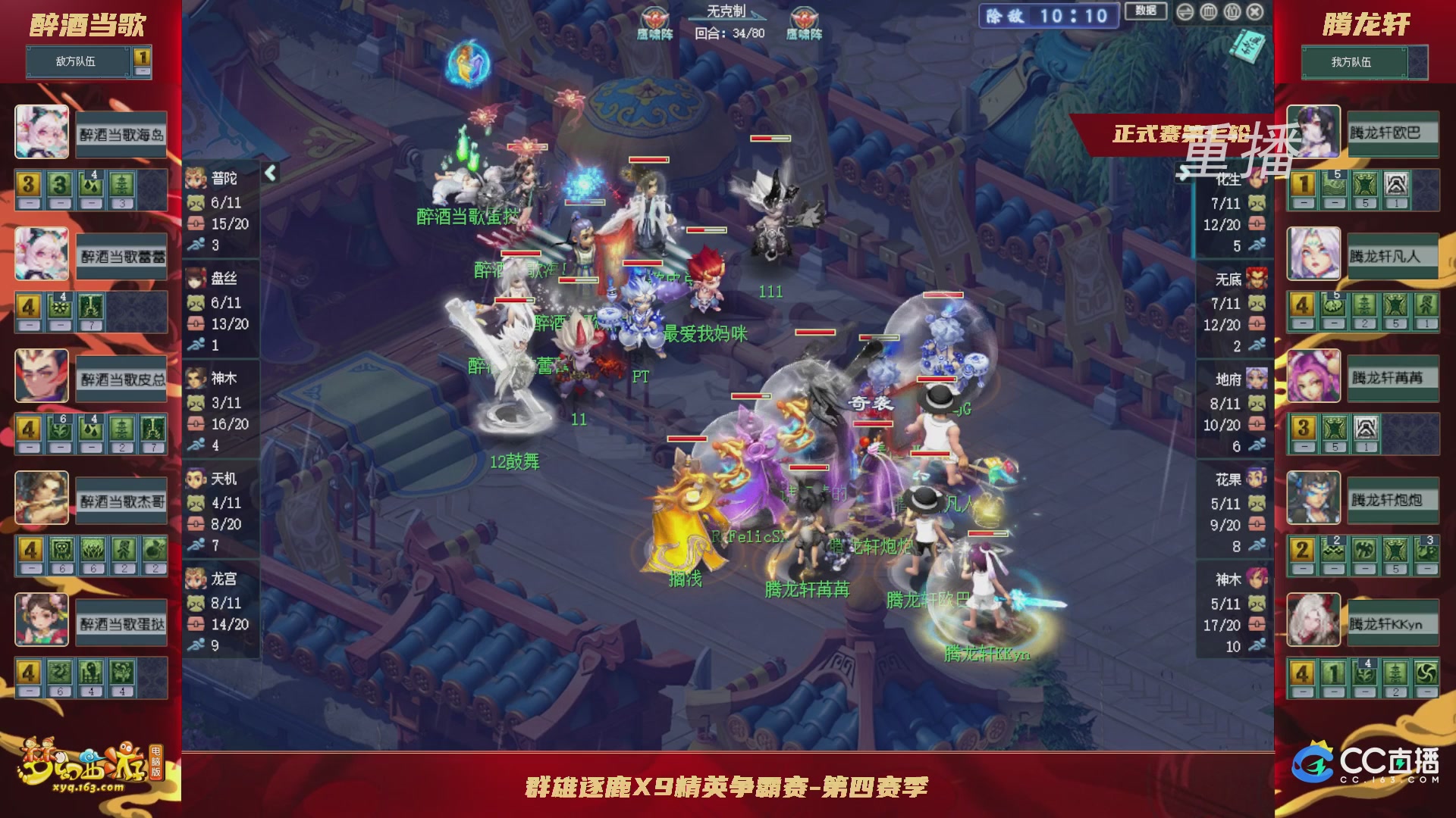 【重播】群雄逐鹿X9精英争霸赛-第四赛季正式赛