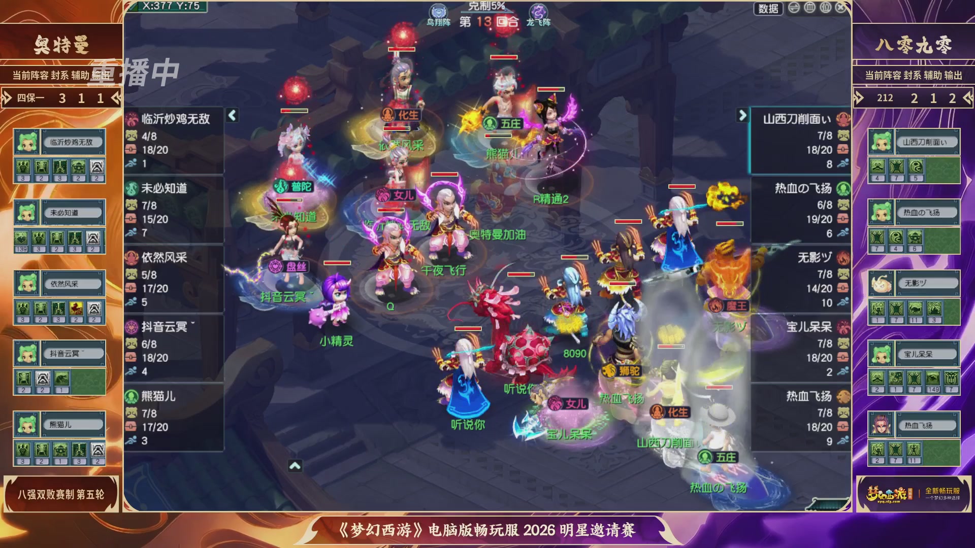 【重播】畅玩服2026明星邀请赛
