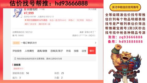 第一估价找号帮推  物价把控师让你买卖无
