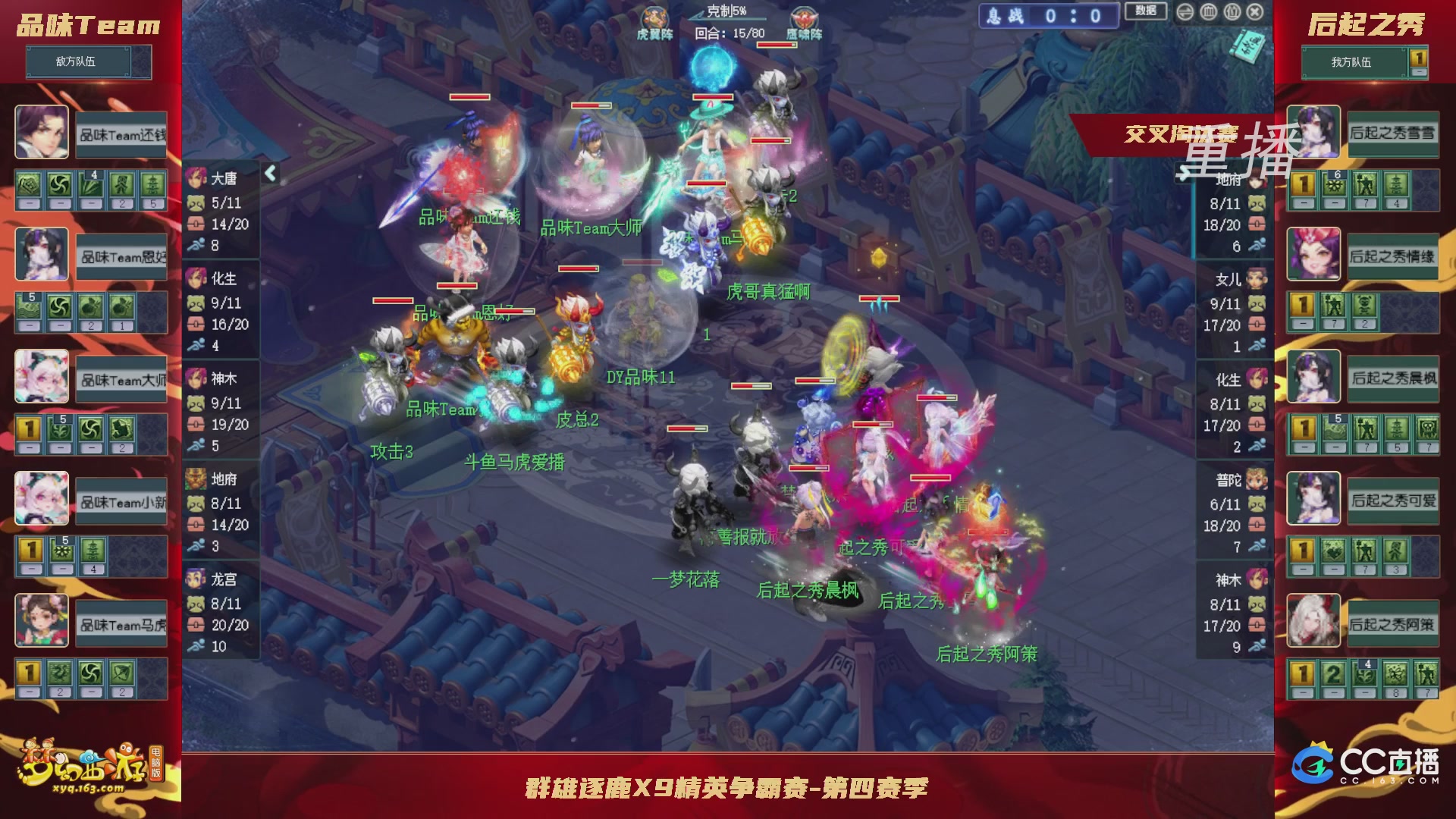 【重播】群雄逐鹿X9精英争霸赛-第四赛季正式赛