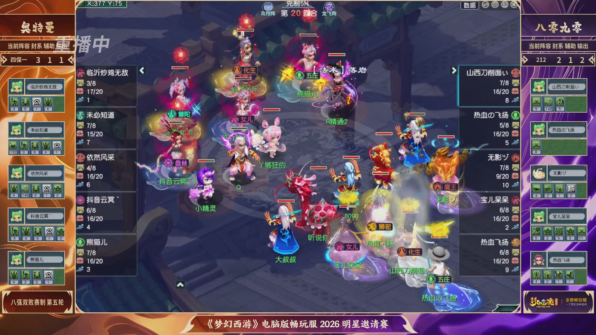 【重播】畅玩服2026明星邀请赛