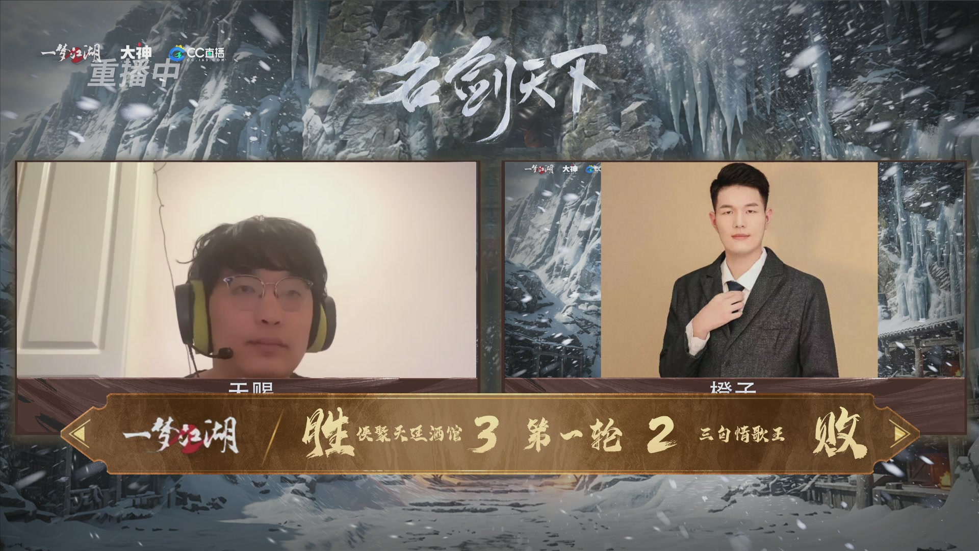 【重播】一梦江湖 第十九届名剑天下