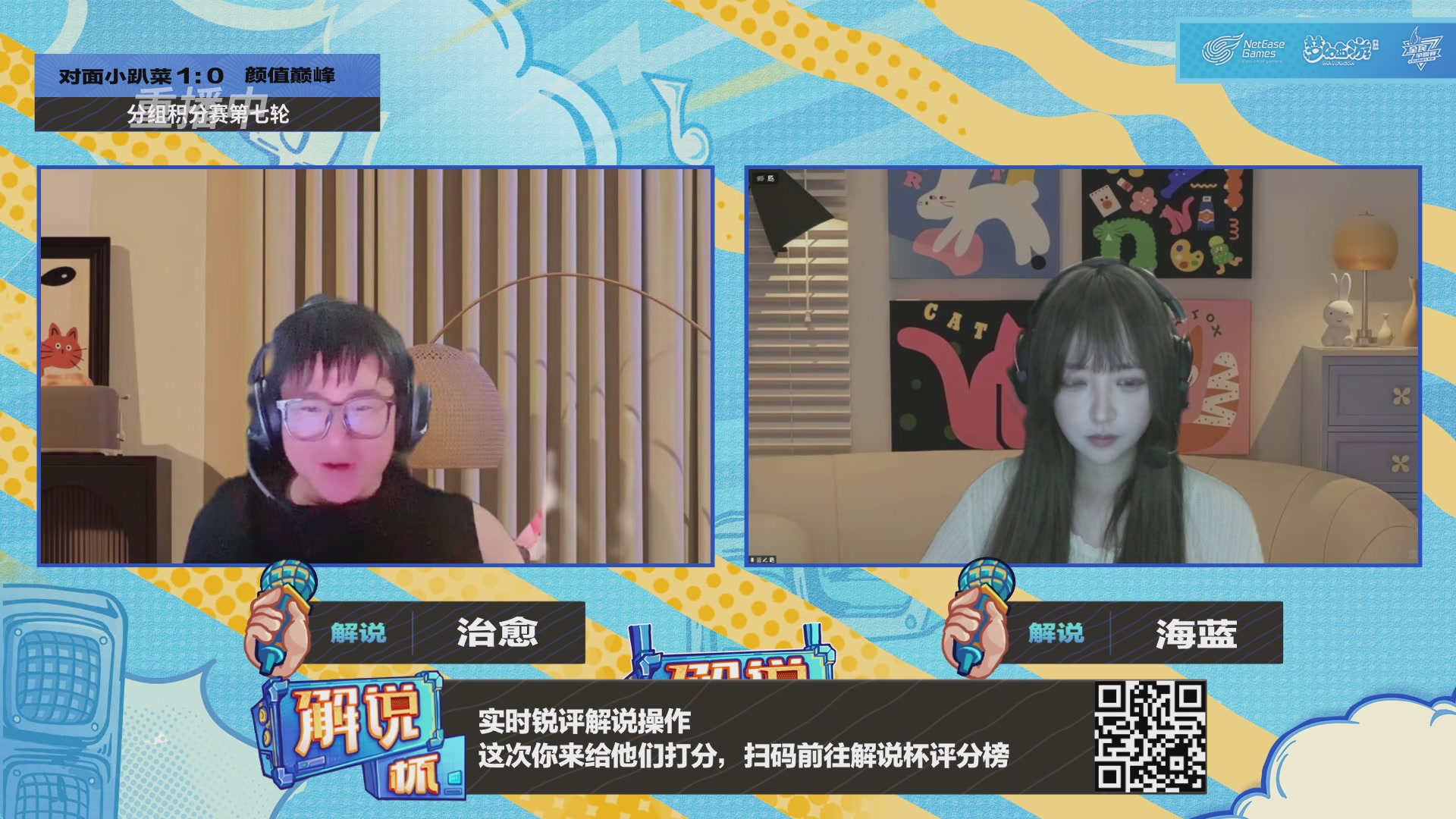 全民PK-解说杯积分赛第七轮