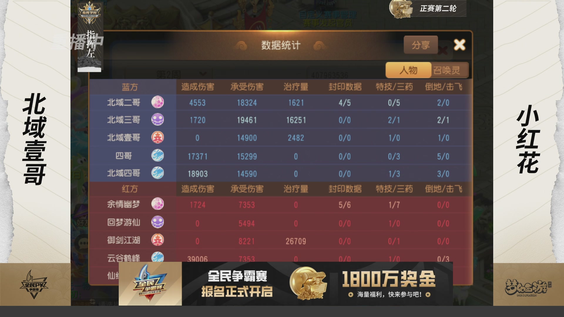 梦手全民PK争霸赛