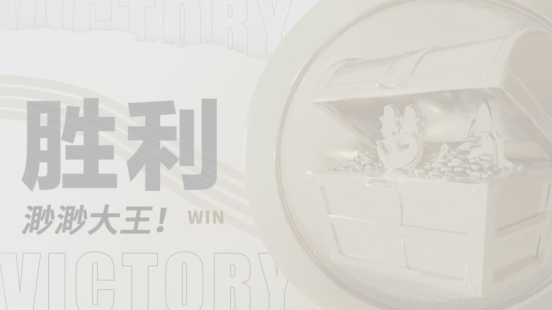 梦手全民PK争霸赛