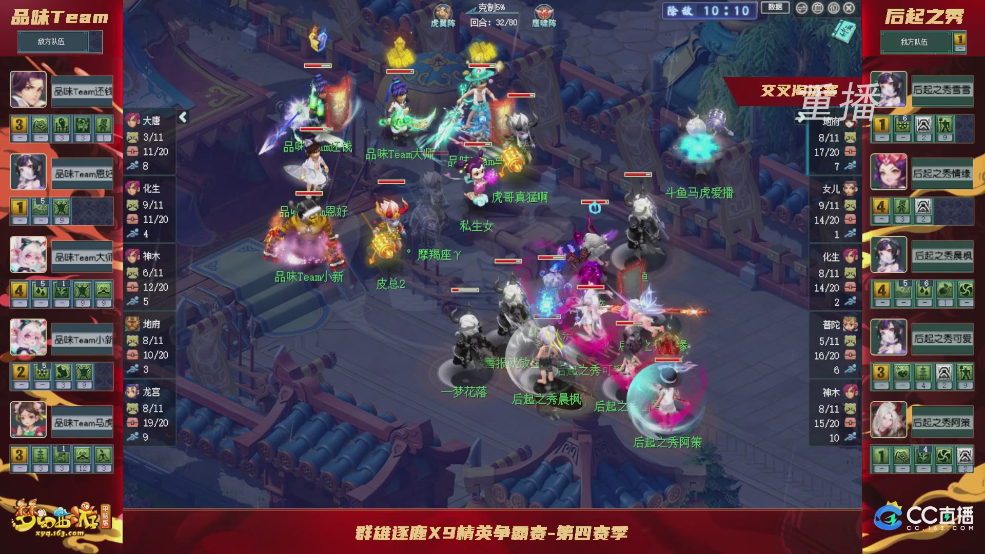 【重播】群雄逐鹿X9精英争霸赛-第四赛季正式赛