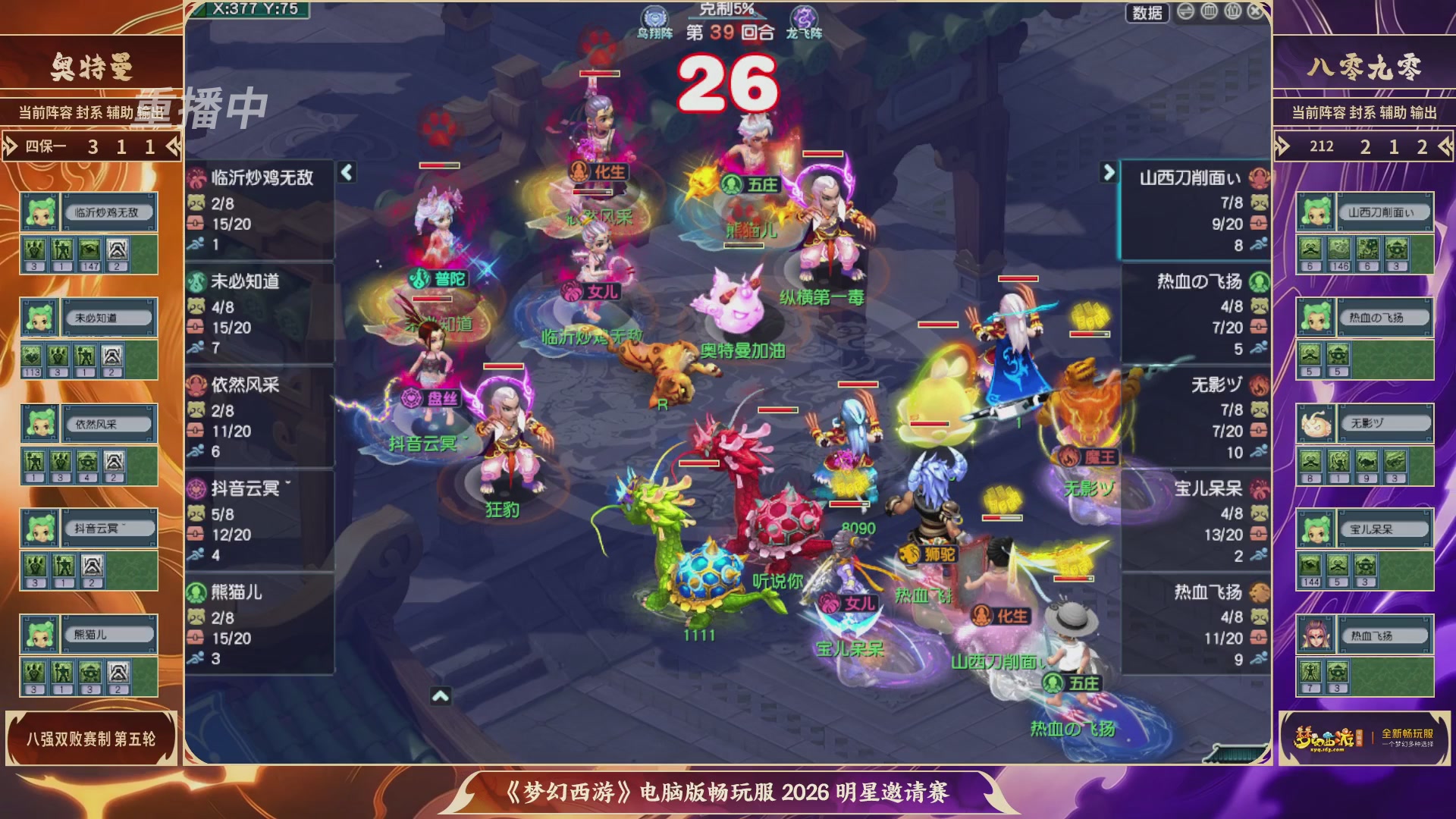 【重播】畅玩服2026明星邀请赛